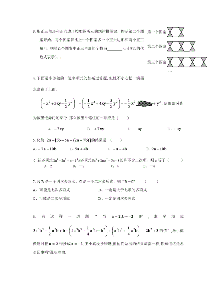 整式的加减知识点总结以及题型归纳_第4页