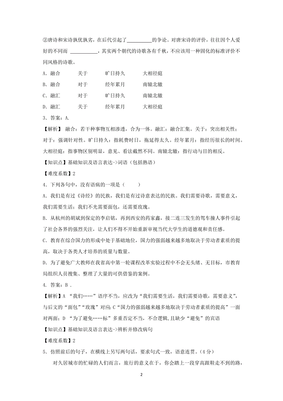 【语文】浙江省2016届高三上学期期中考试_第2页