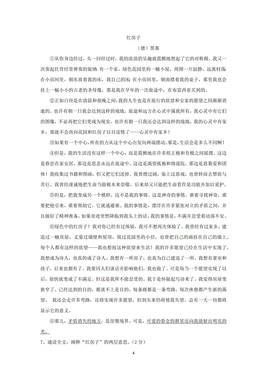 【语文】浙江省2016届高三上学期期中考试_第4页