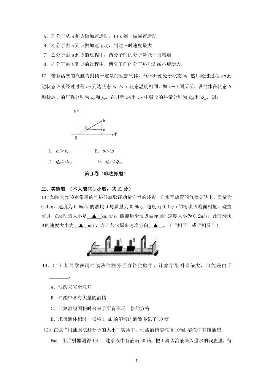 【物理】江苏省涟水中学2014-2015学年高二下学期期中考试 _第5页