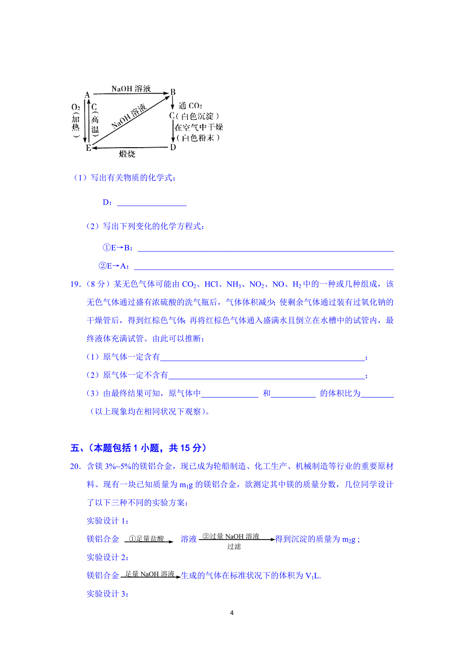 【化学】湖南省永州市新田县第一中学2014-2015学年高一上学期期末考试_第4页