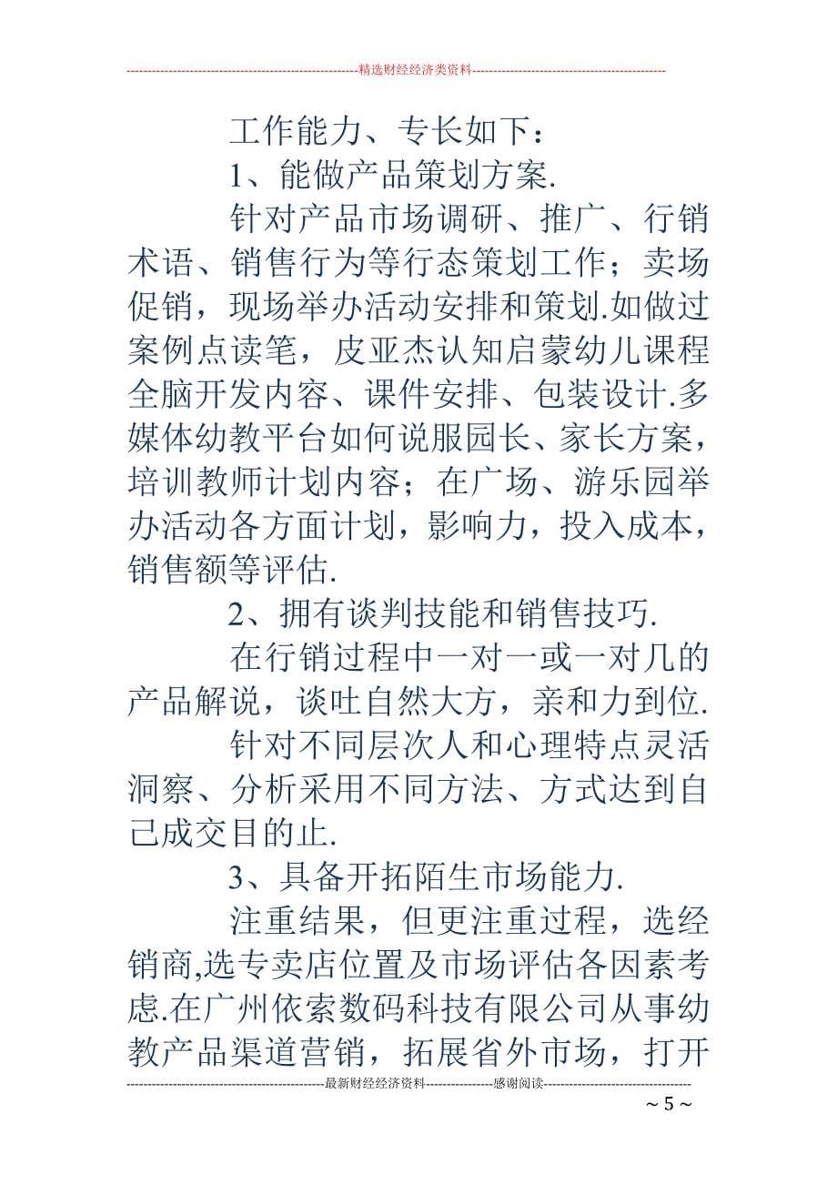 销售人员自我 评价_第5页