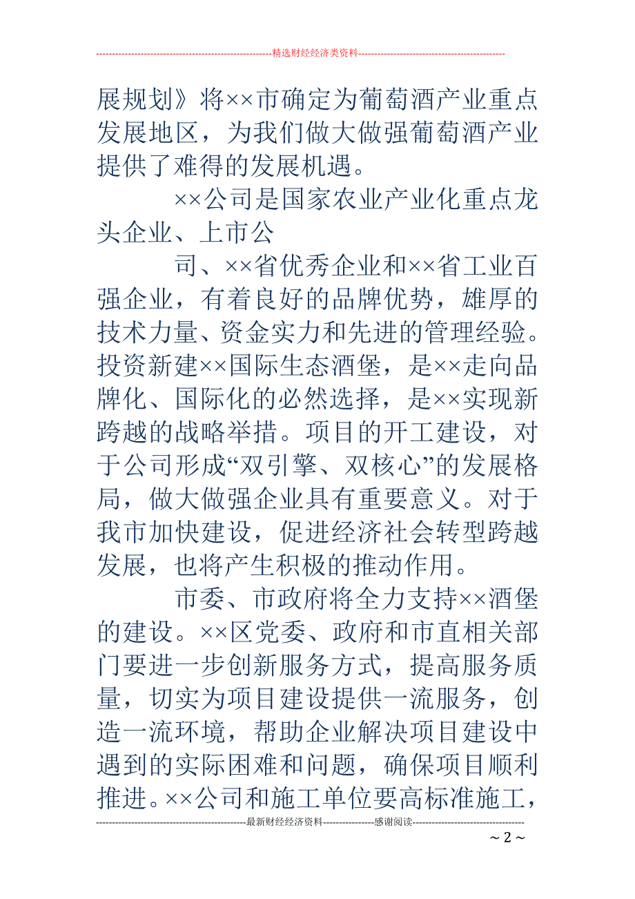 项目开工奠基 仪式上的致辞(精选多篇)_第2页