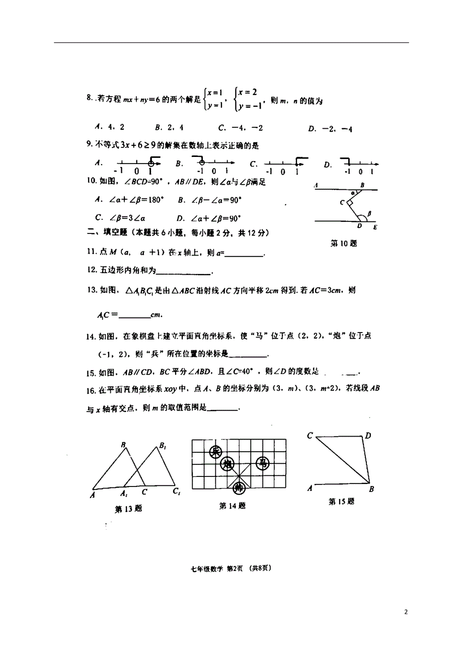 辽宁省大连市中山区2017-2018学年七年级数学下学期期末质量检测试题 新人教版_第2页