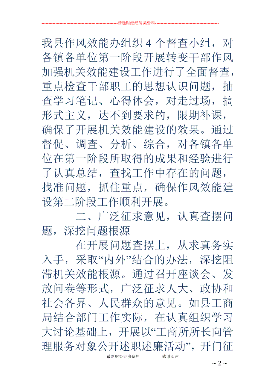 转变干部作风 加强机关行政效能建设活动查摆问题汇报_第2页