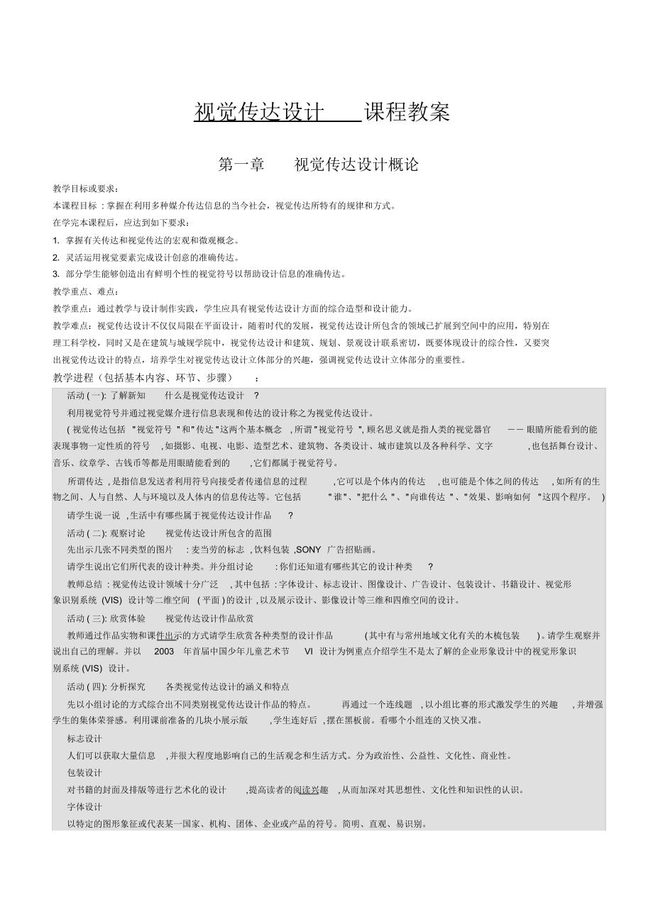 教案-视觉传达设计_第1页
