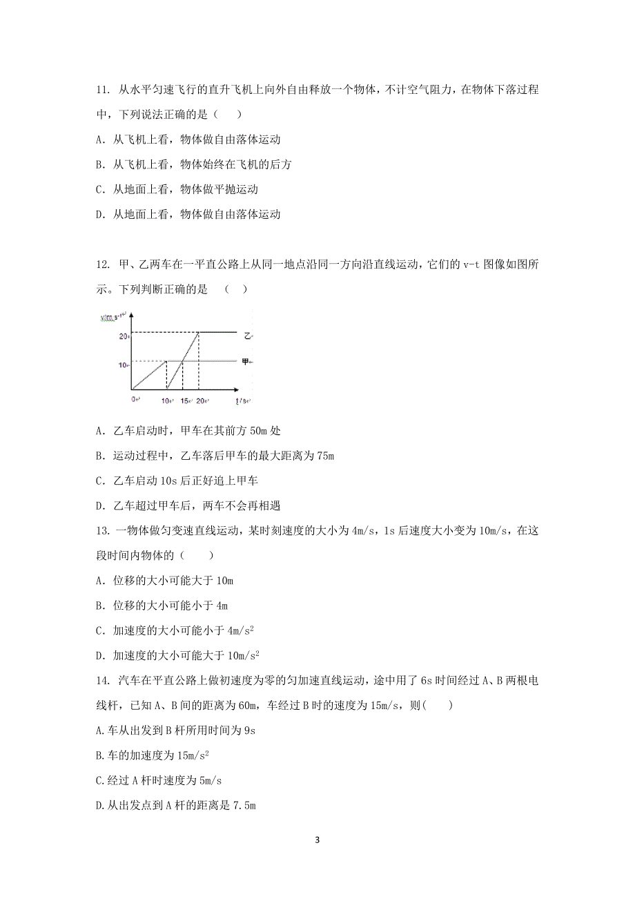 【物理】湖南省益阳第六中学2014-2015学年高一上学期期中考试_第3页