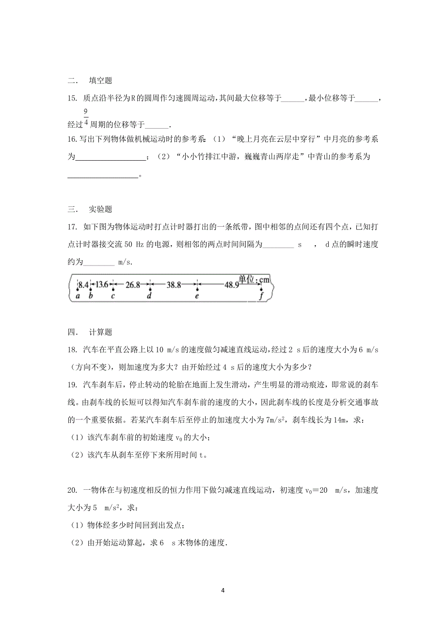 【物理】湖南省益阳第六中学2014-2015学年高一上学期期中考试_第4页