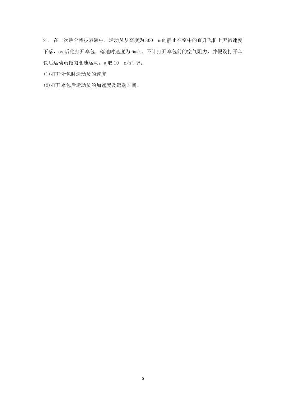 【物理】湖南省益阳第六中学2014-2015学年高一上学期期中考试_第5页
