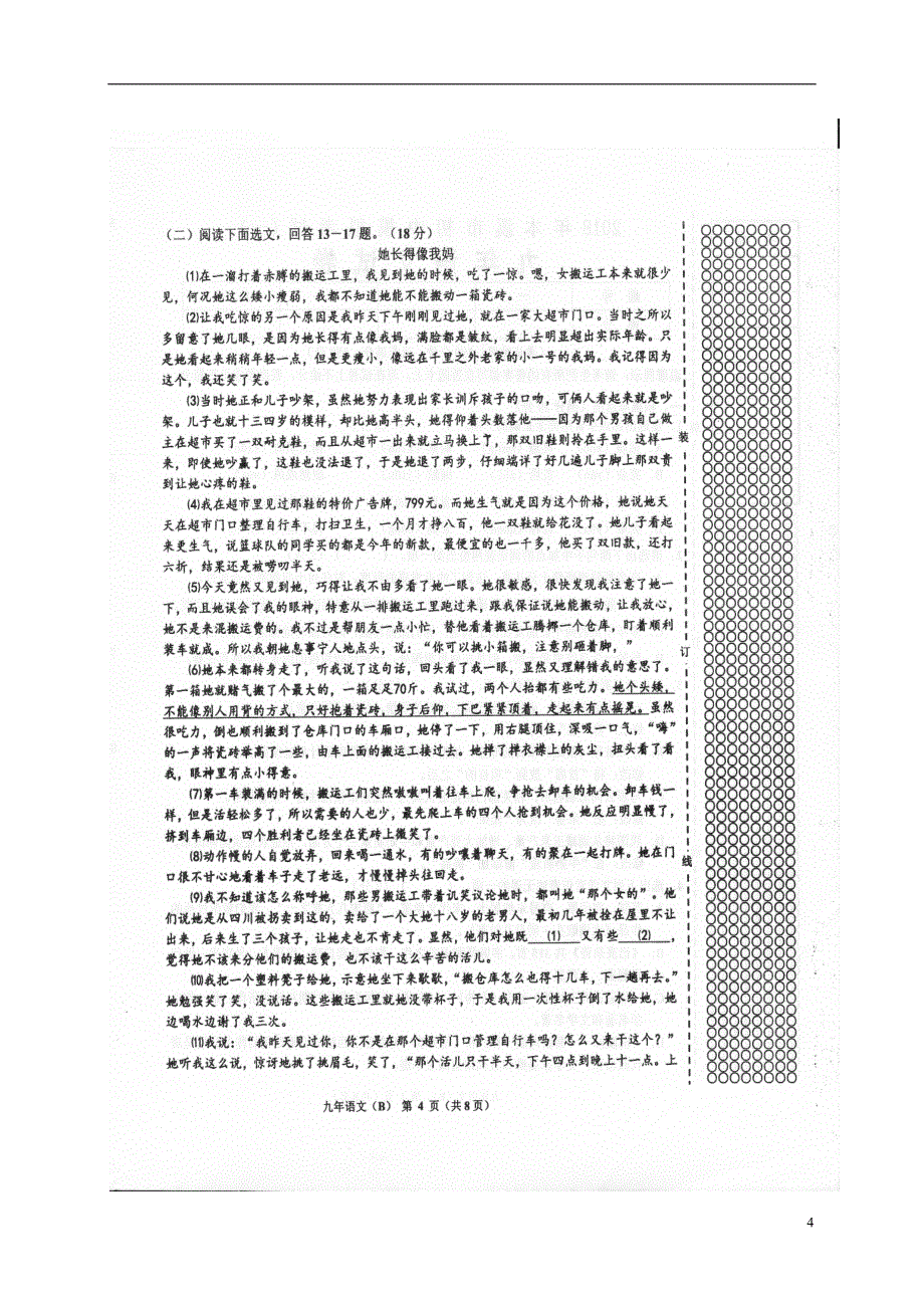 辽宁省本溪市2018届中考语文模拟试题（一）（无答案）_第4页