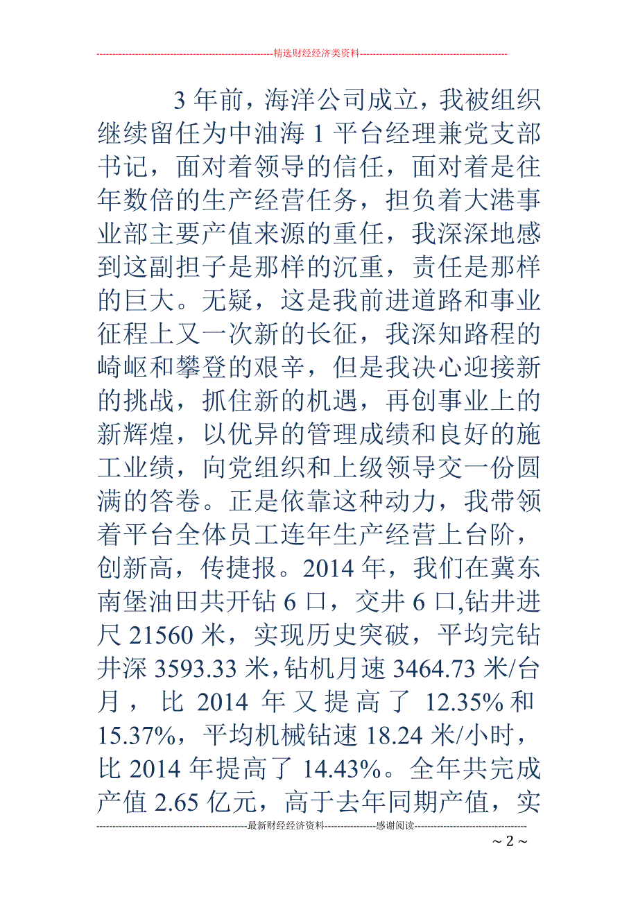 优秀党员经验 交流材料_第2页