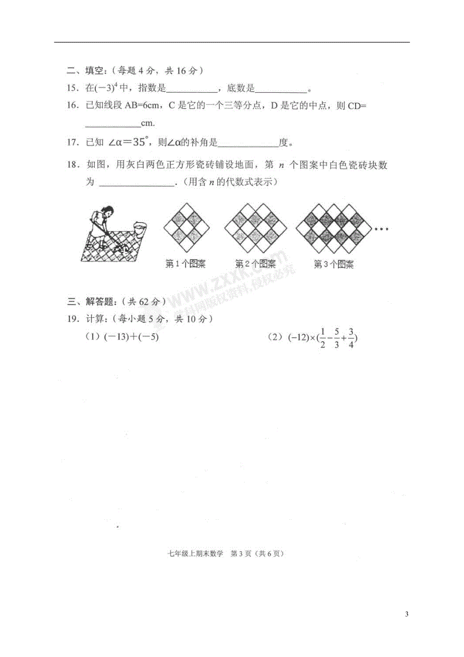 海南省三亚市2017-2018学年七年级数学上学期期末学业水平质量监测试题（无答案） 新人教版_第3页