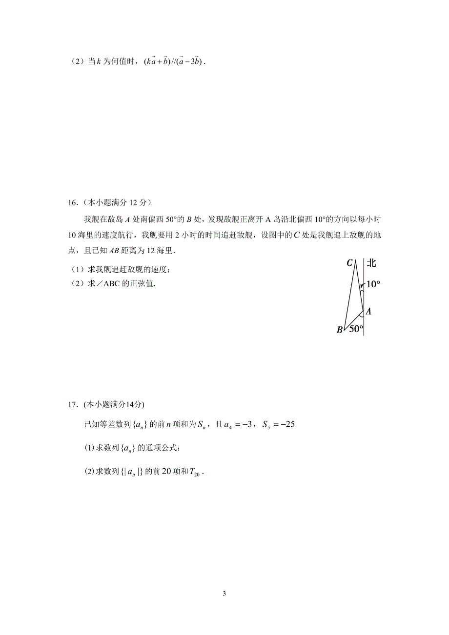 【数学】广东省湛江市2012—2013学年高一下学期期末调研考试4_第3页