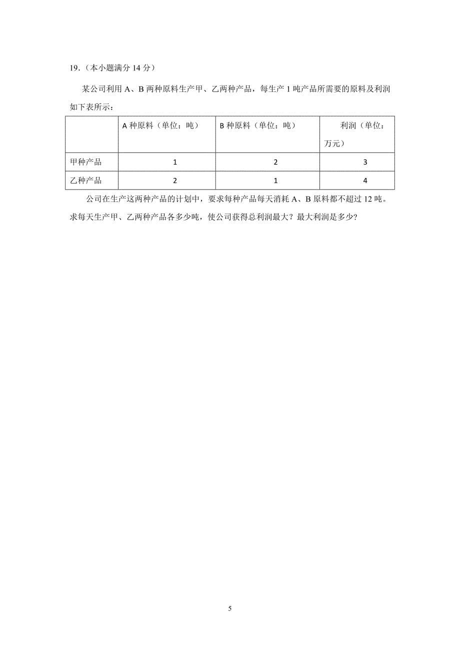 【数学】广东省湛江市2012—2013学年高一下学期期末调研考试4_第5页