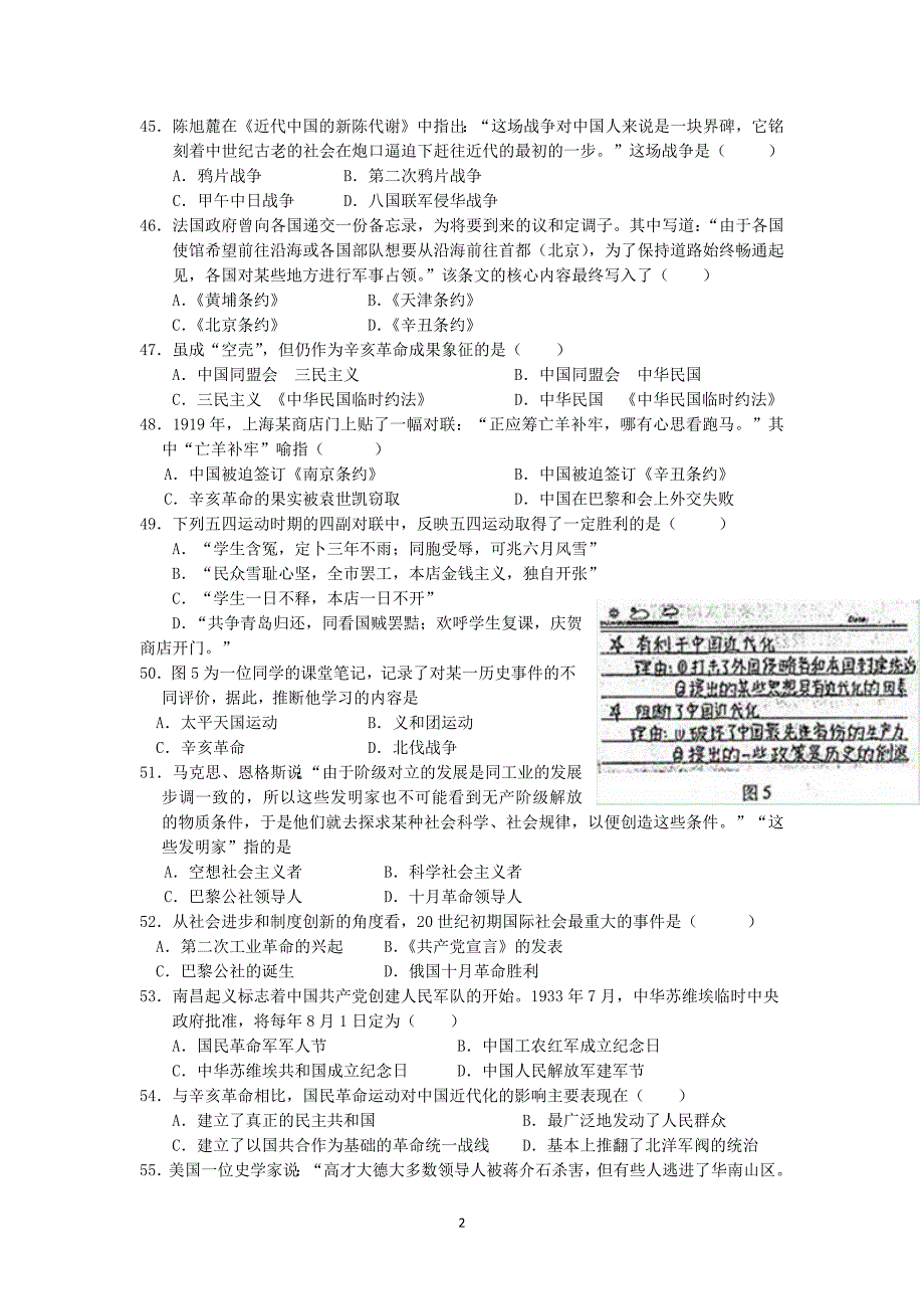 【历史】山东省淄博六中2013-2014学年高二下学期期中考试文综（理）_第2页