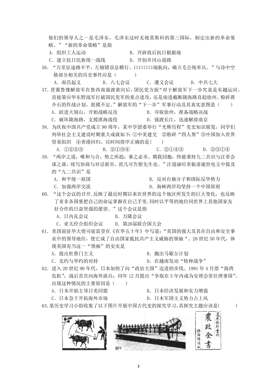 【历史】山东省淄博六中2013-2014学年高二下学期期中考试文综（理）_第3页