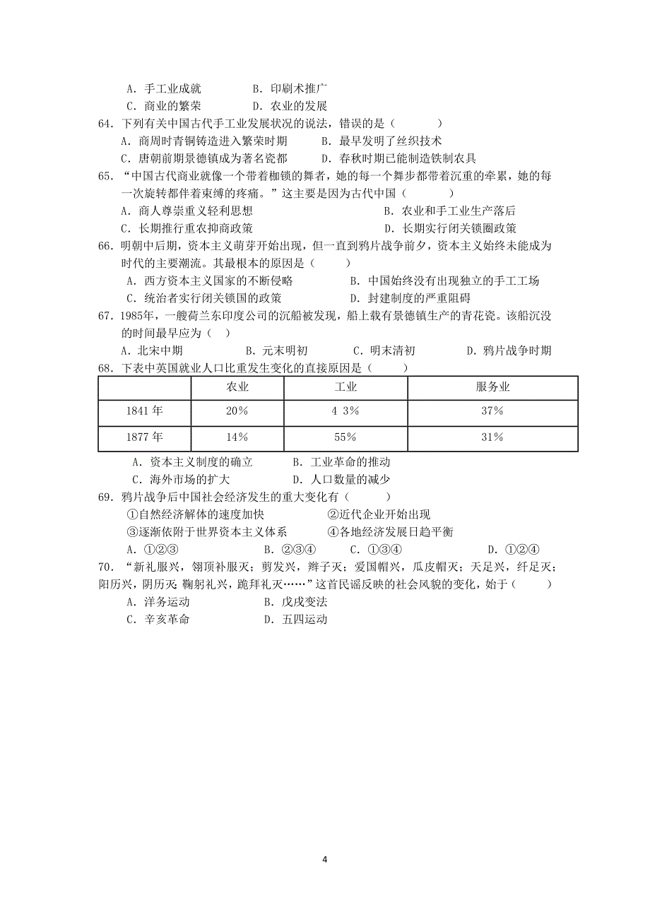 【历史】山东省淄博六中2013-2014学年高二下学期期中考试文综（理）_第4页