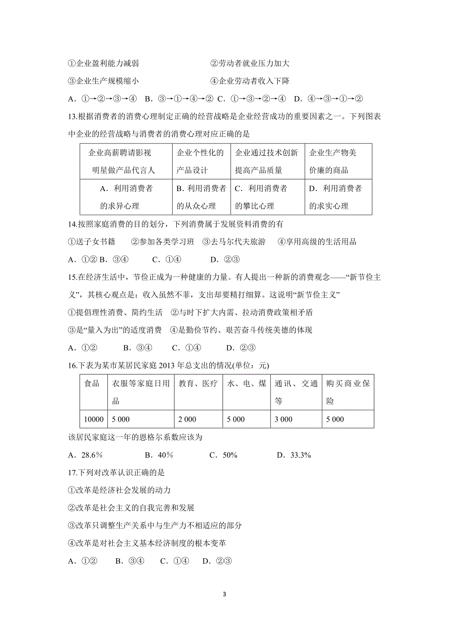 【政治】江西省2014-2015学年高一上学期期中考试试题_第3页