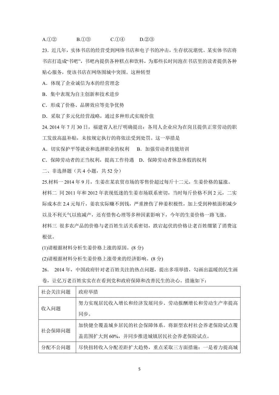 【政治】江西省2014-2015学年高一上学期期中考试试题_第5页