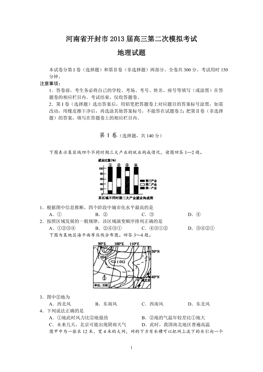 【地理】河南省开封市2013届高三第二次模拟考试试题_第1页