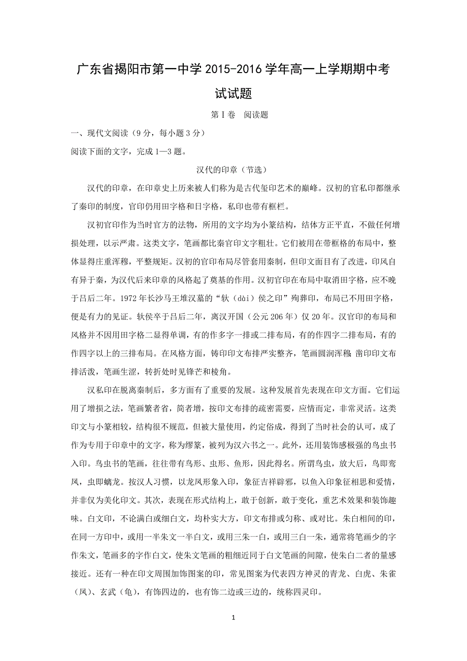 【语文】广东省2015-2016学年高一上学期期中考试试题_第1页