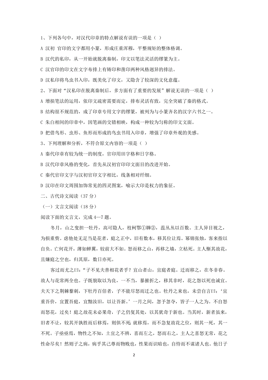 【语文】广东省2015-2016学年高一上学期期中考试试题_第2页