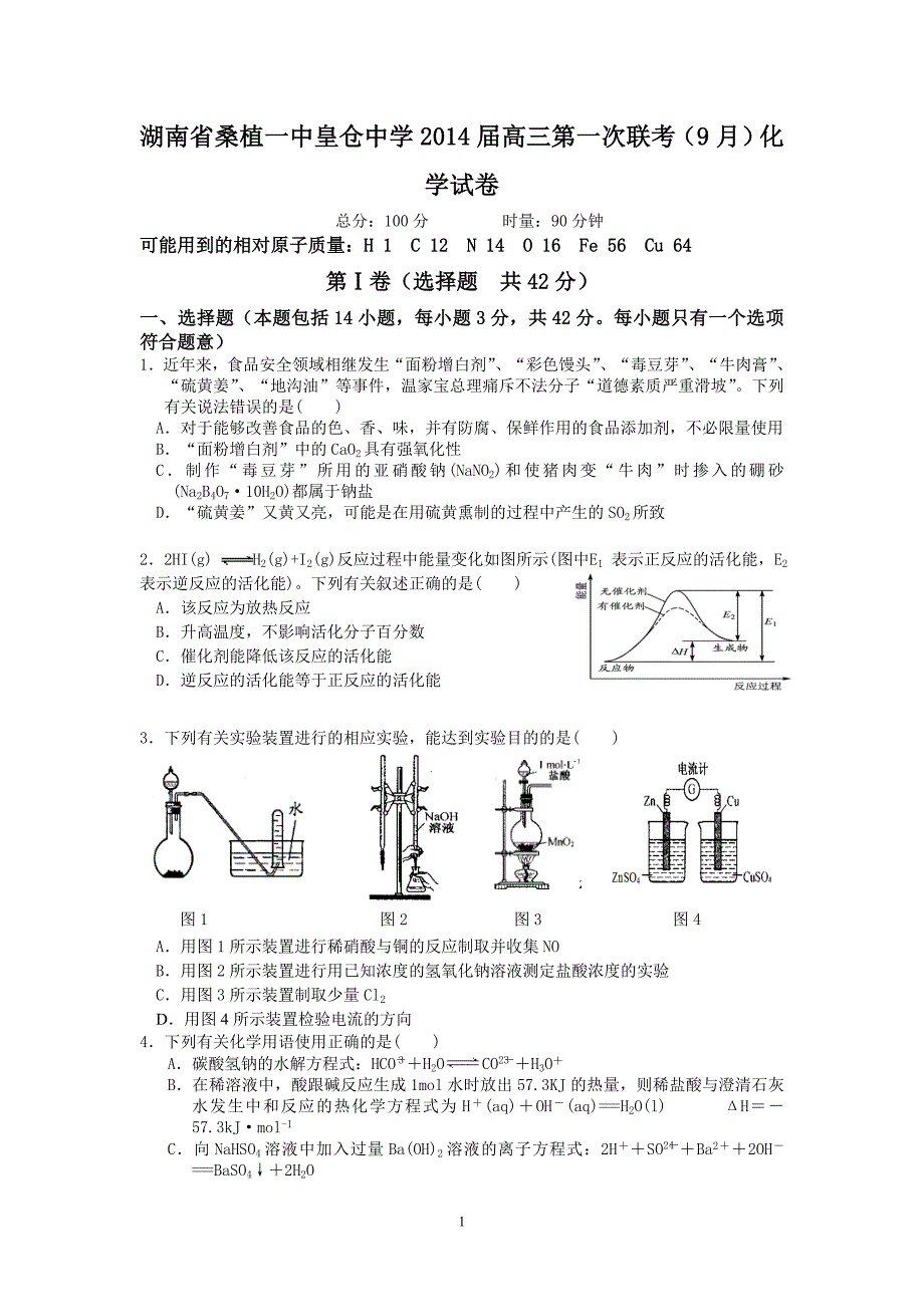 【化学】湖南省桑植一中皇仓中学2014届高三第一次联考（9月）试题03_第1页