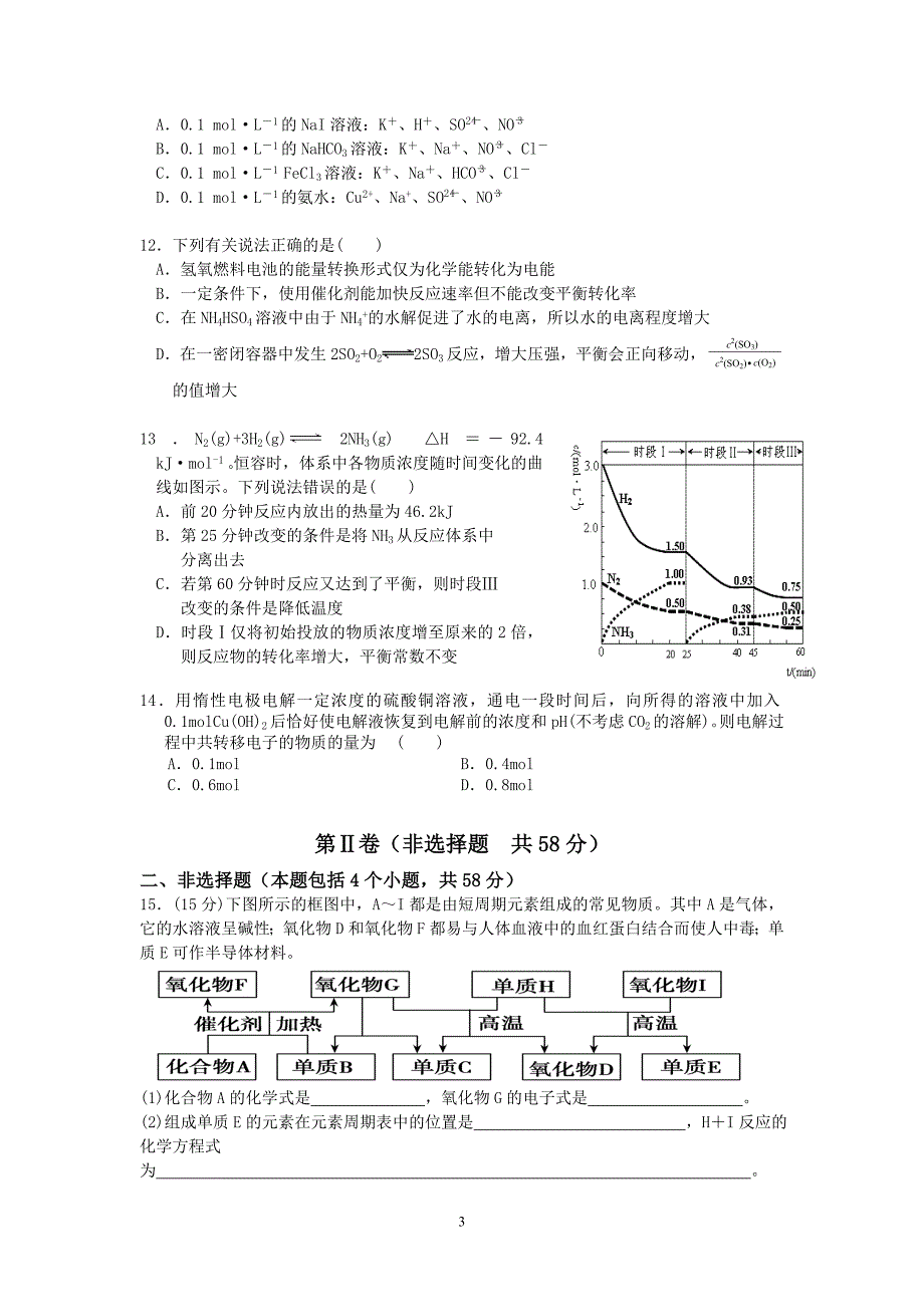 【化学】湖南省桑植一中皇仓中学2014届高三第一次联考（9月）试题03_第3页