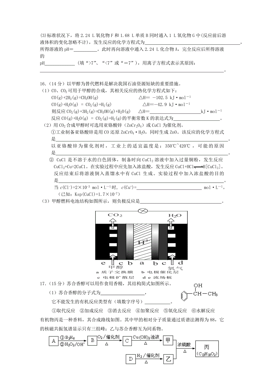 【化学】湖南省桑植一中皇仓中学2014届高三第一次联考（9月）试题03_第4页