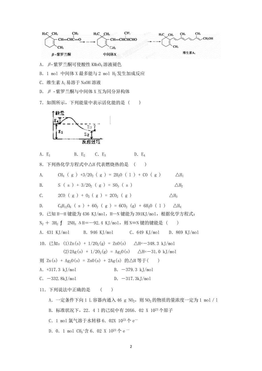 【化学】甘肃省天水市秦安县二中2013-2014学年高二下学期期末考试_第2页