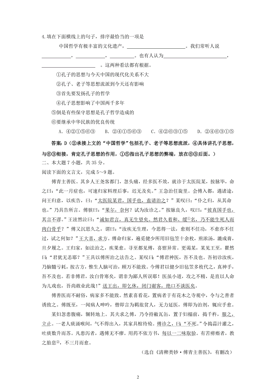 【语文】广东省汕头市2013届高三第二次模拟考试题（汕头二模）_第2页