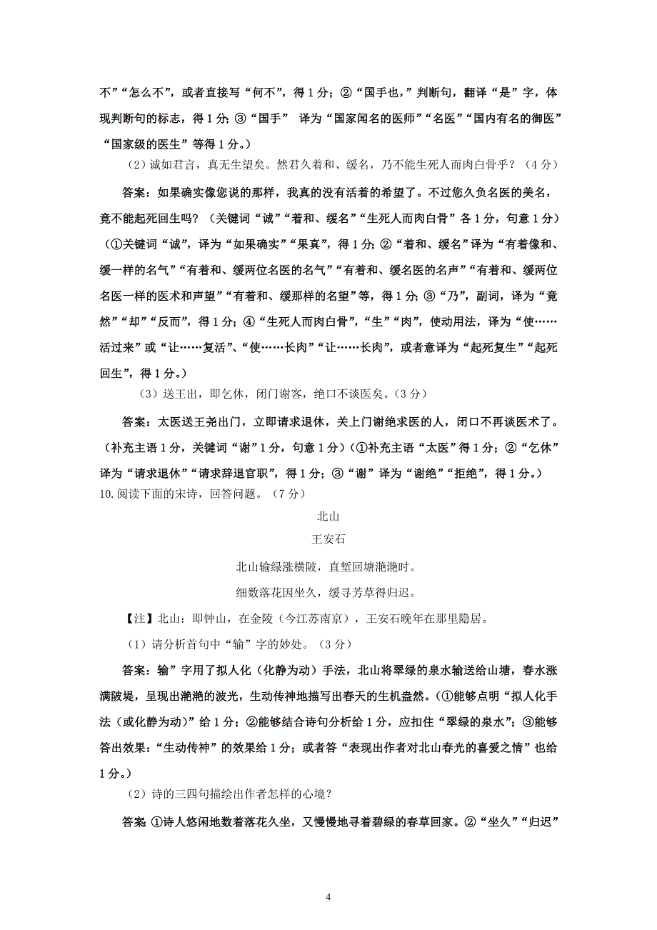 【语文】广东省汕头市2013届高三第二次模拟考试题（汕头二模）_第4页