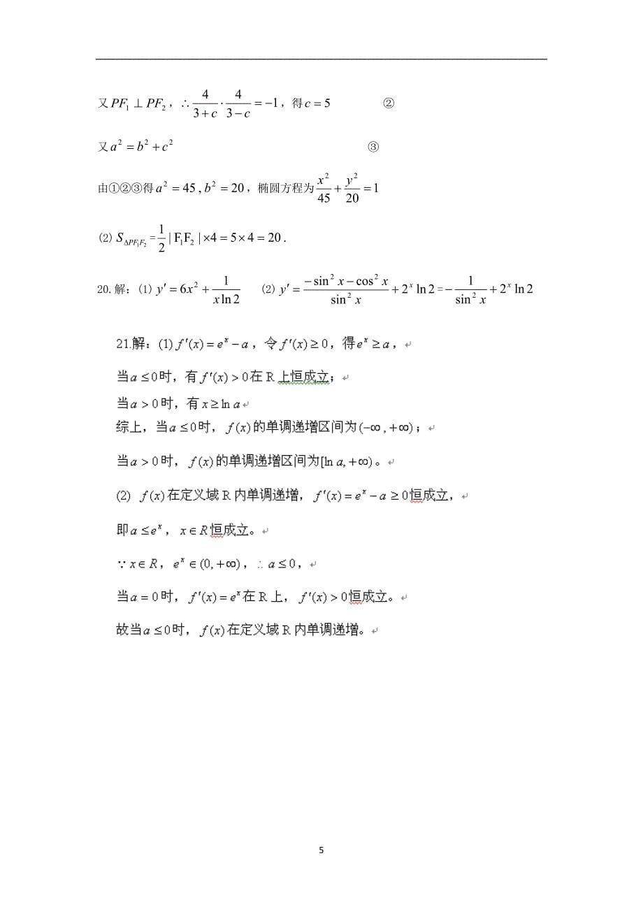 【数学】湖南省吉首市龙山县皇仓中学2013-2014学年高二上学期期末考试（文）_第5页