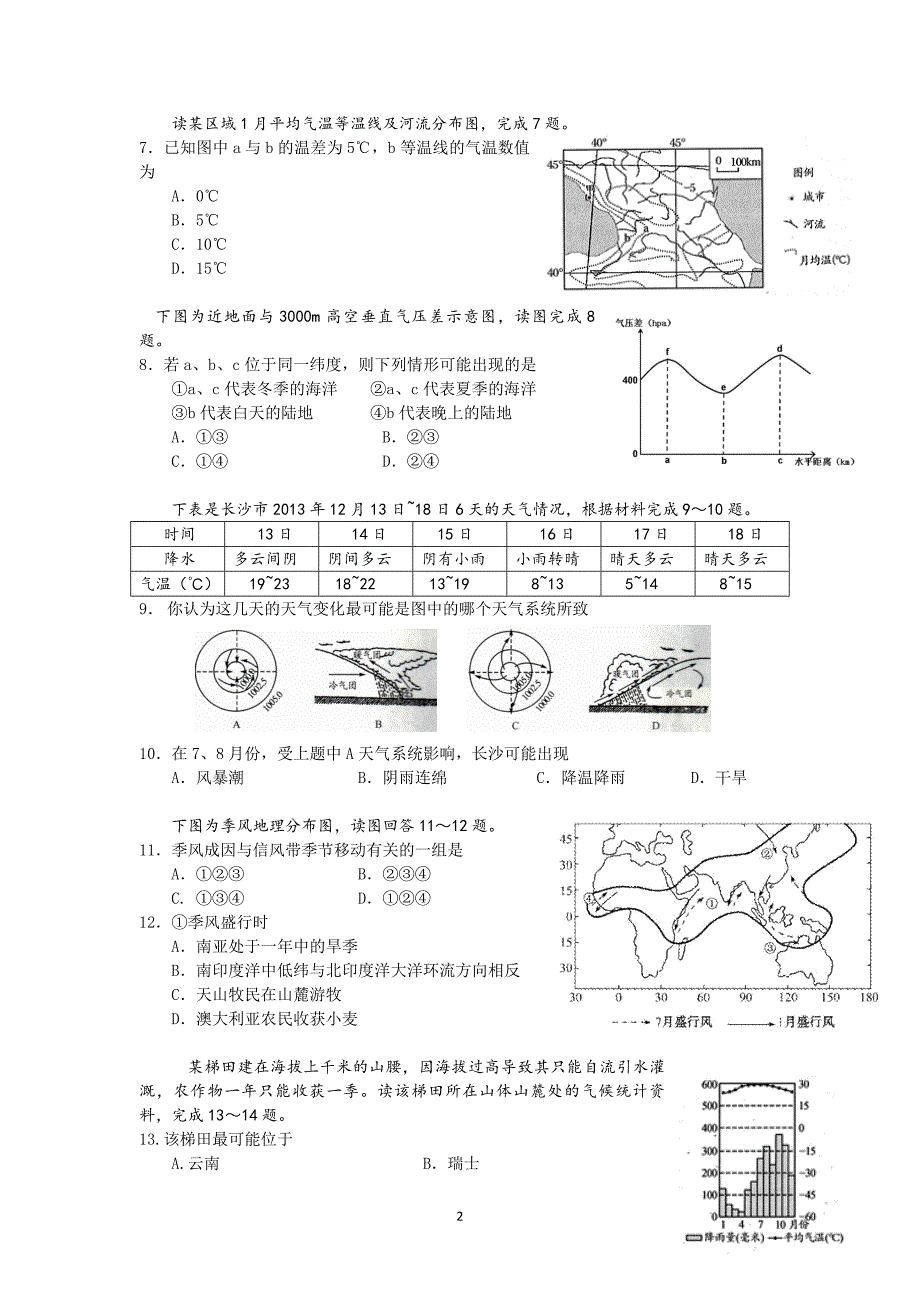 【地理】湖南省益阳市 三校2013-2014学年高二下学期期末联考_第2页