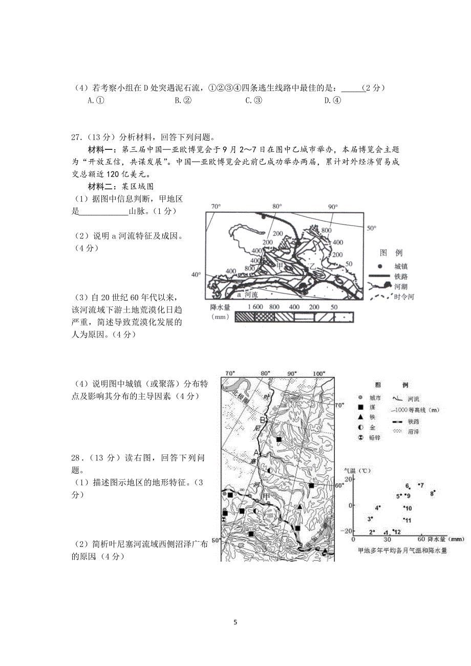 【地理】湖南省益阳市 三校2013-2014学年高二下学期期末联考_第5页