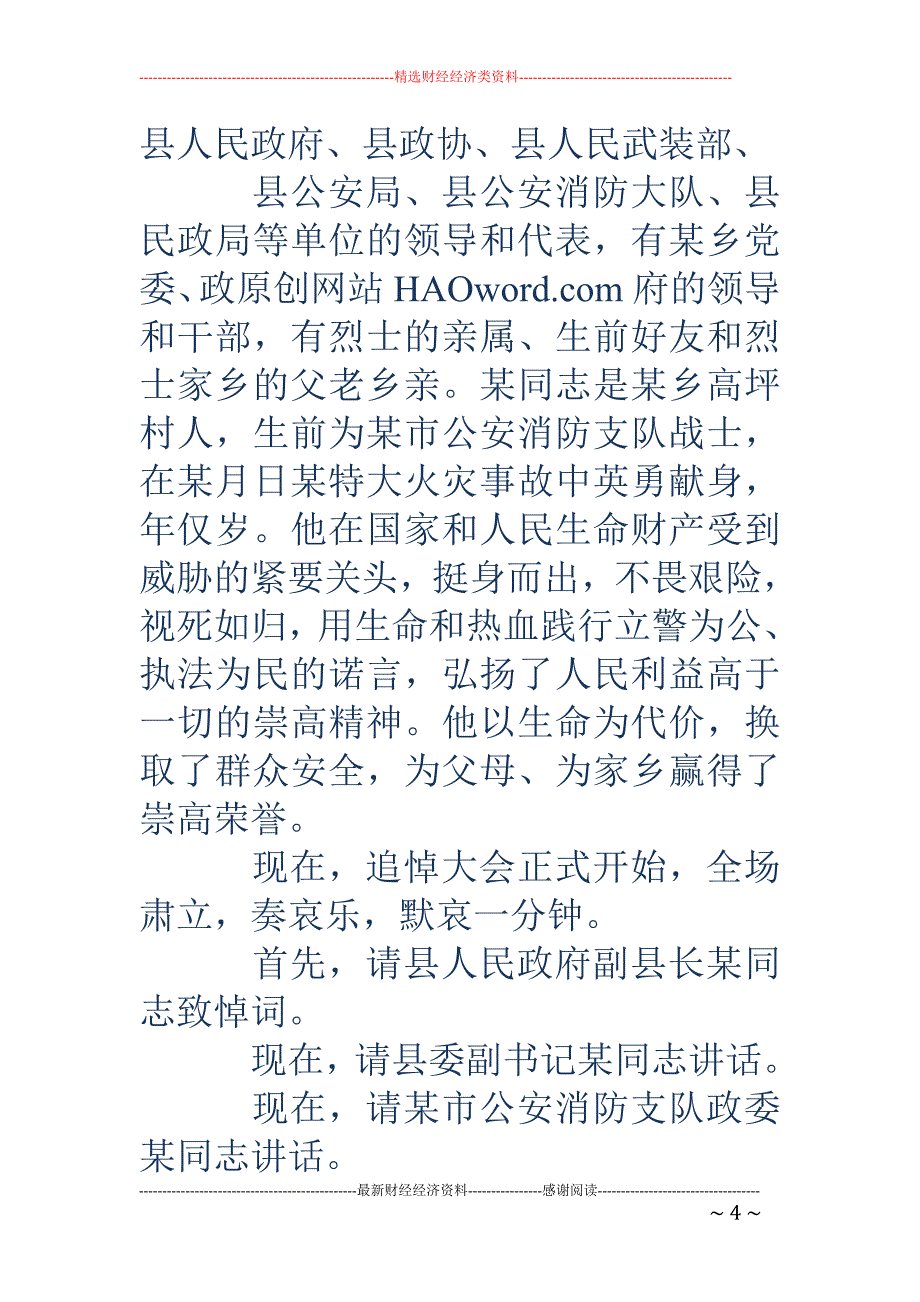 追悼晚会主持 词(精选多篇)_第4页