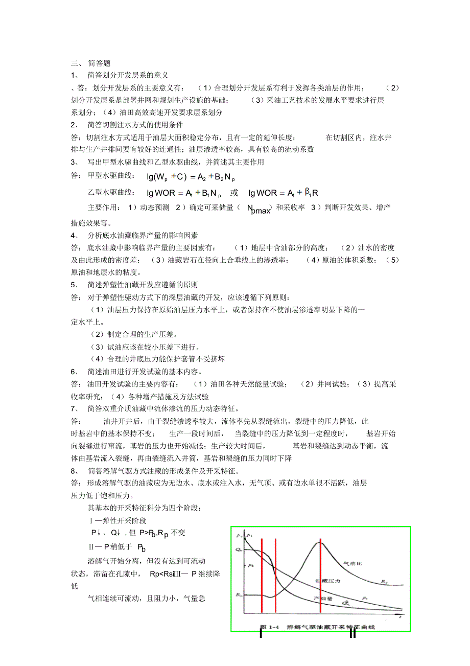 油藏工程复习题及答案_第2页