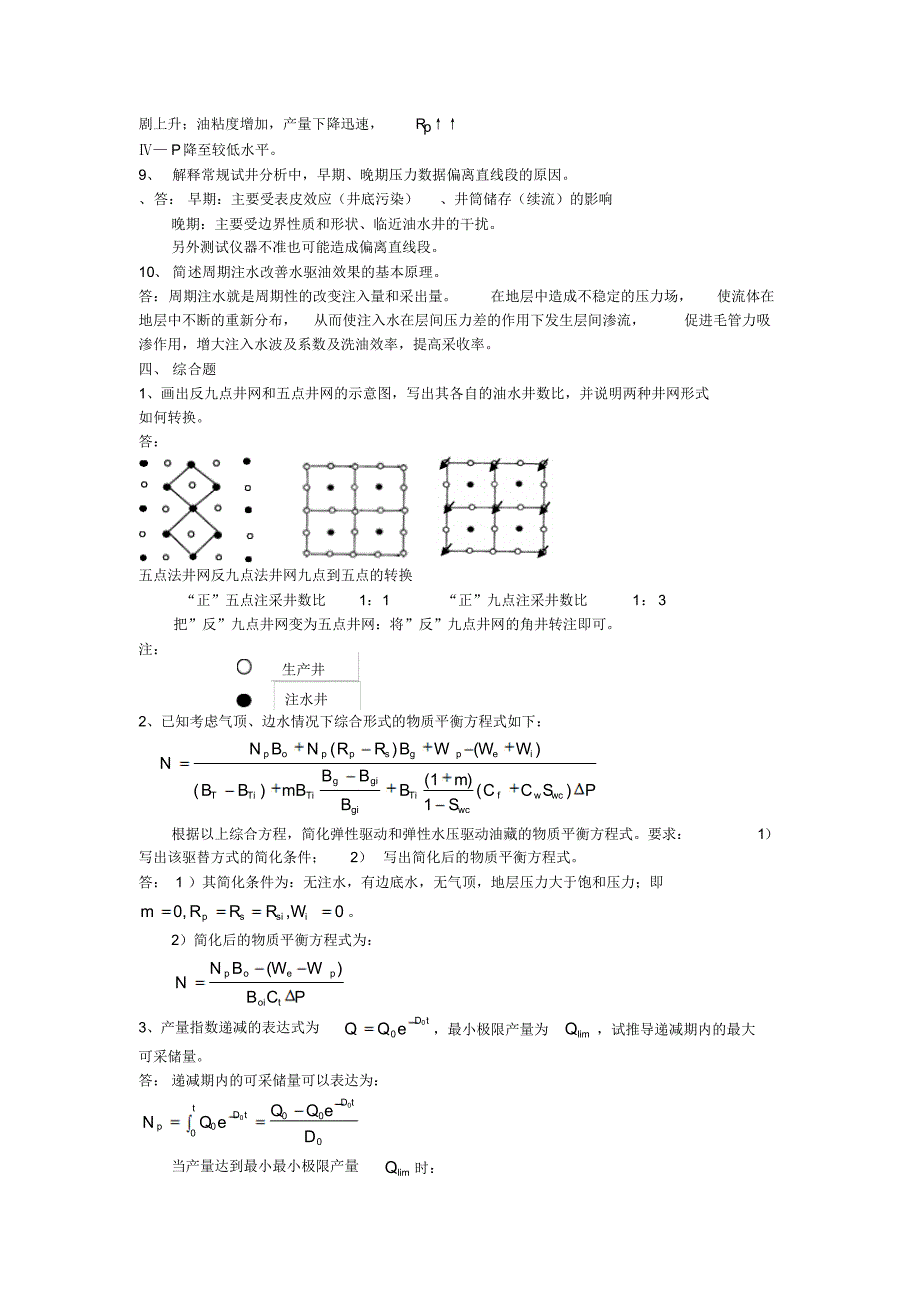 油藏工程复习题及答案_第3页