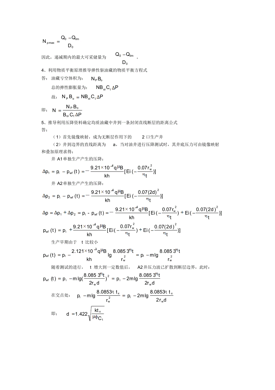油藏工程复习题及答案_第4页