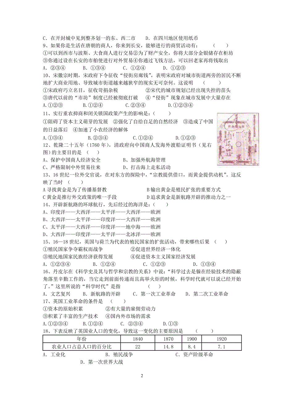 【历史】广东省开平市忠源纪念中学2012-2013学年高一下学期第一次月考（理）试题13_第2页