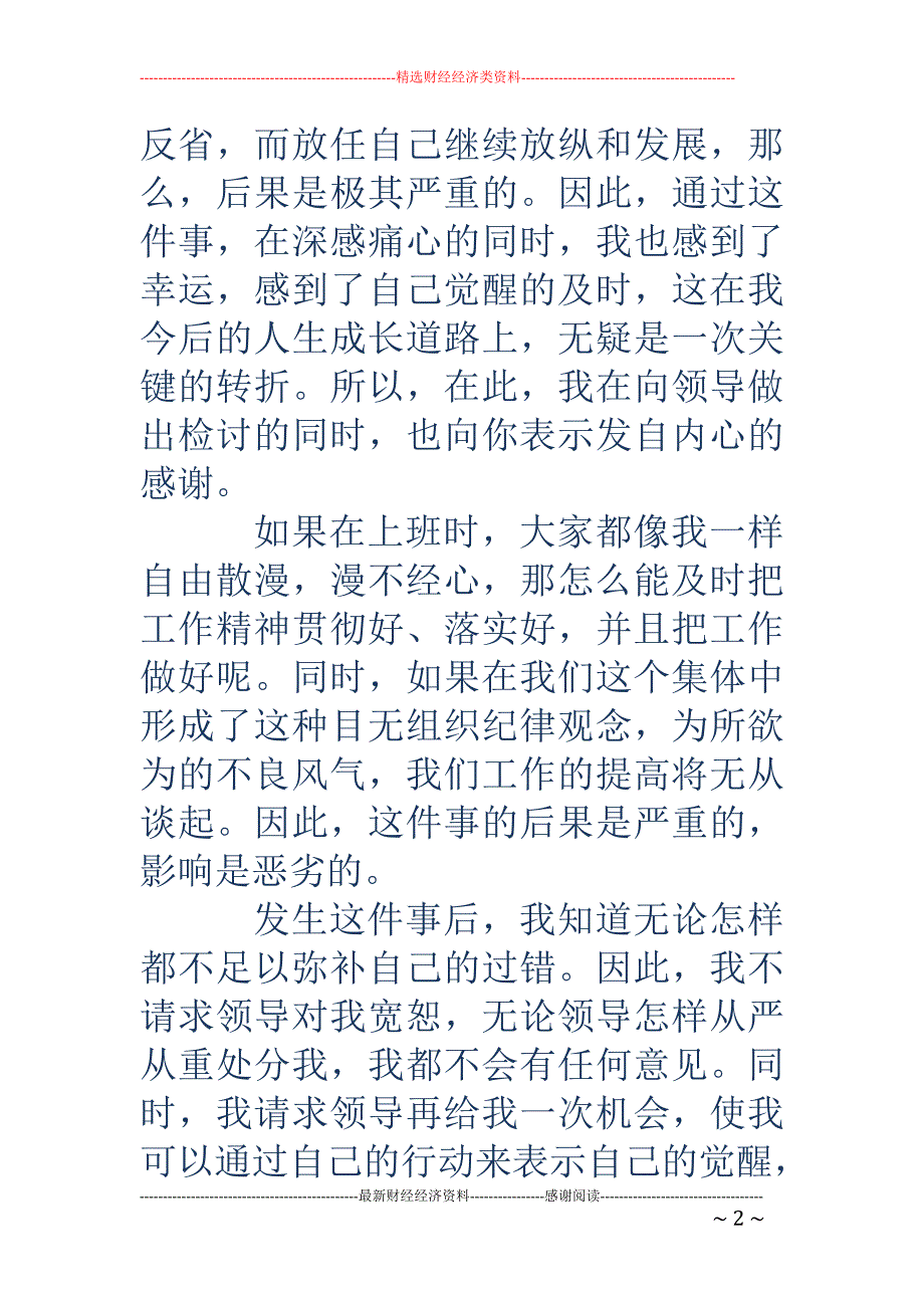 上班期间打牌 检讨书_第2页