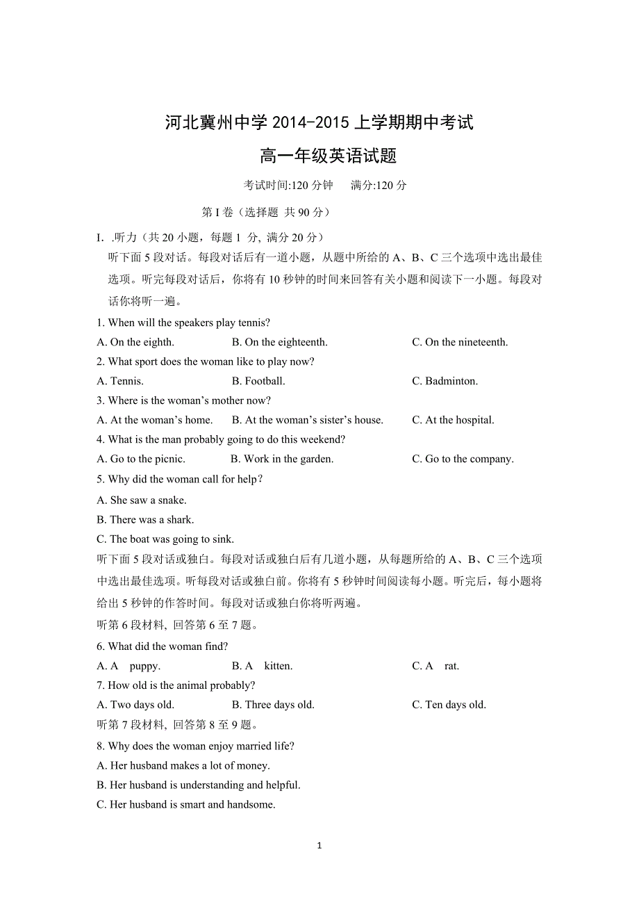 【英语】河北省2014-2015学年高一上学期期中考试_第1页