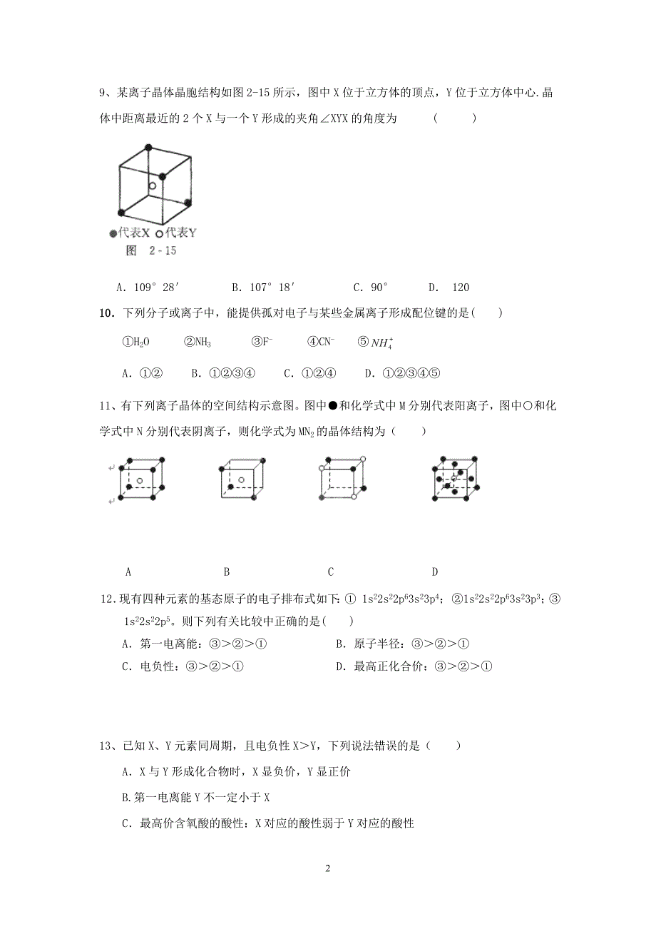 【化学】黑龙江省2012-2013学年高二下学期期中考试卷09_第2页