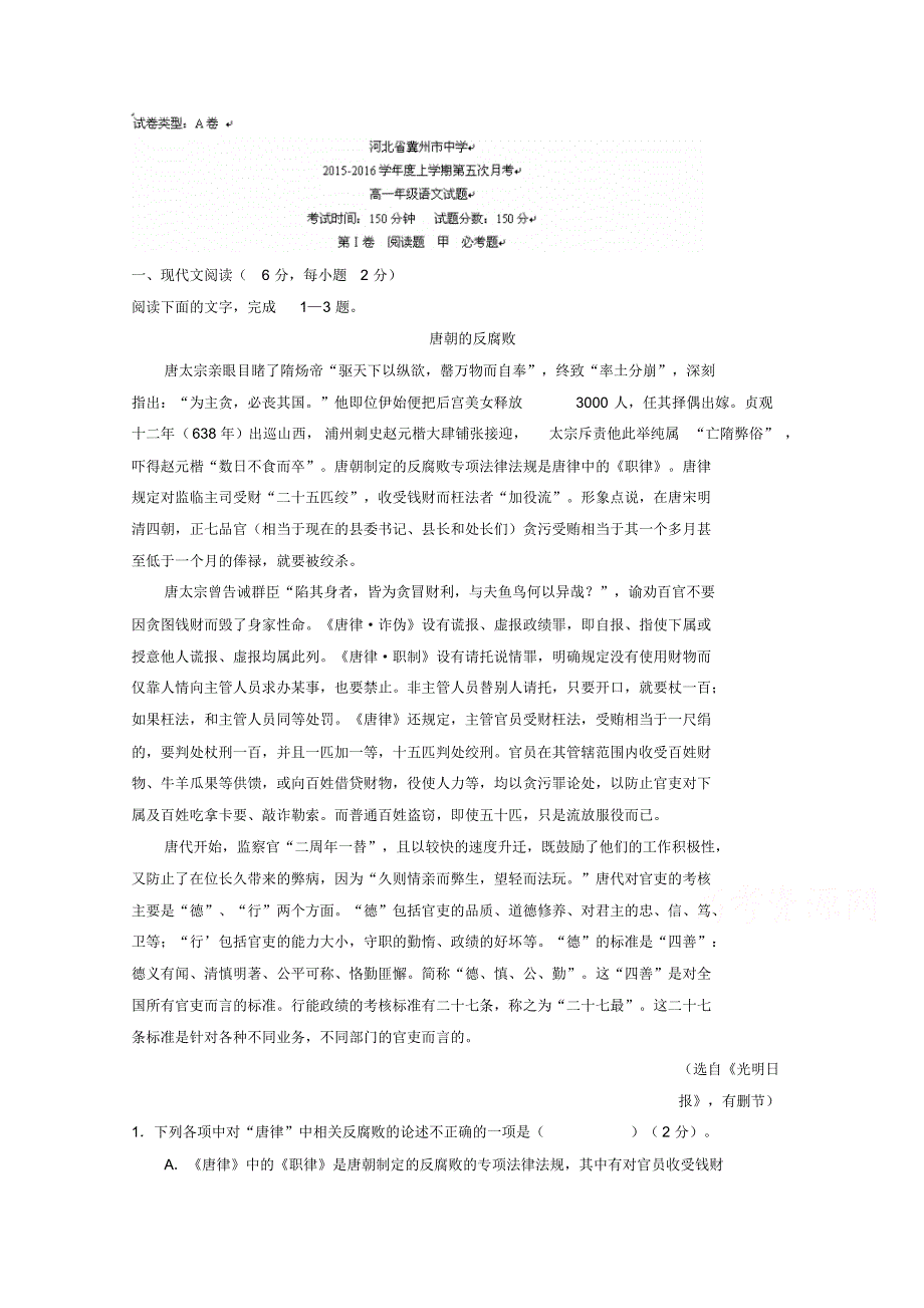 河北省2015-2016学年高一上学期第五次月考语文试题_第1页