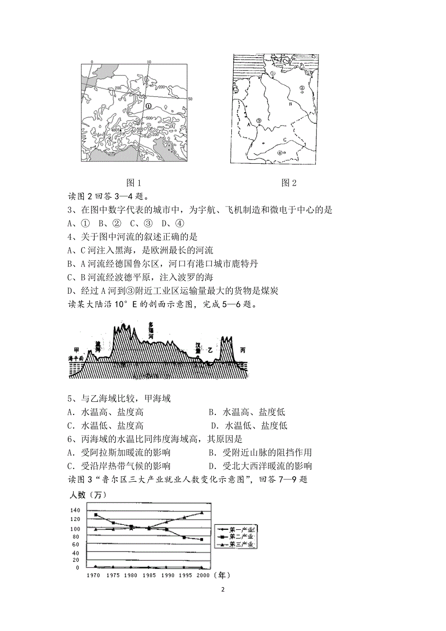 【地理】河北省邢台市临城中学2014-2015学年高二上学期期末考试试题 _第2页