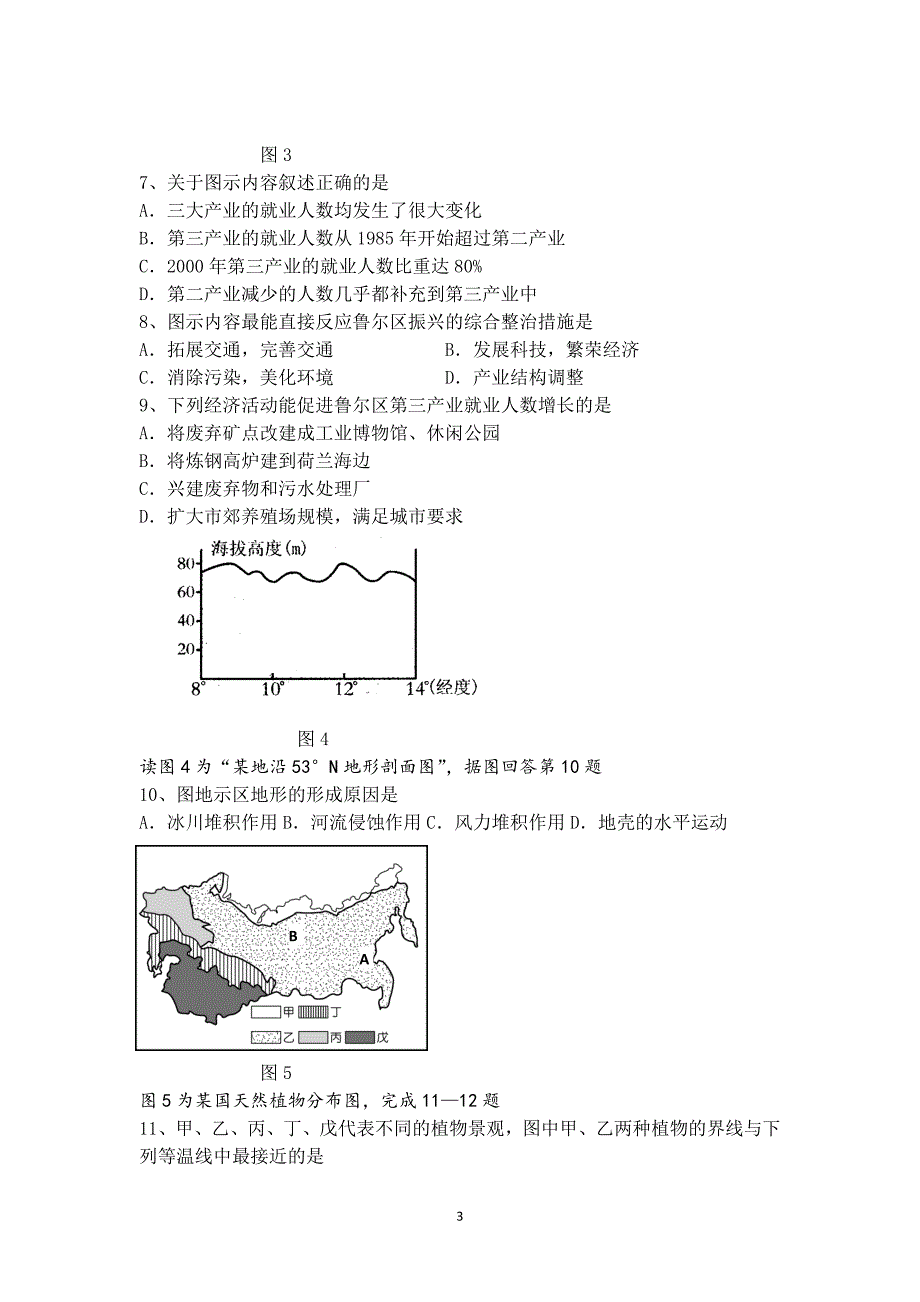 【地理】河北省邢台市临城中学2014-2015学年高二上学期期末考试试题 _第3页