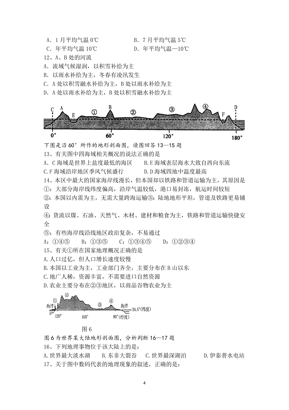 【地理】河北省邢台市临城中学2014-2015学年高二上学期期末考试试题 _第4页