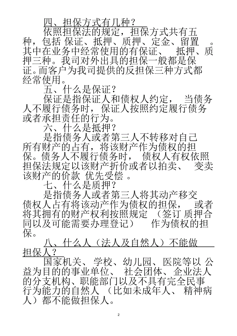 担保业务涉及法律知识培训(缩减)_第2页