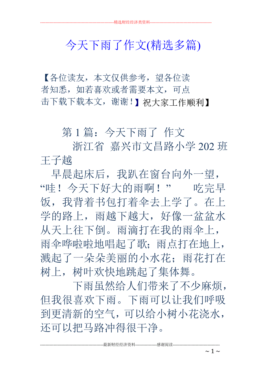 今天下雨了作 文(精选多篇)_第1页