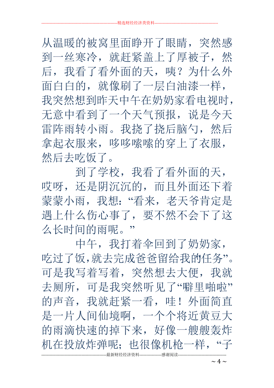 今天下雨了作 文(精选多篇)_第4页